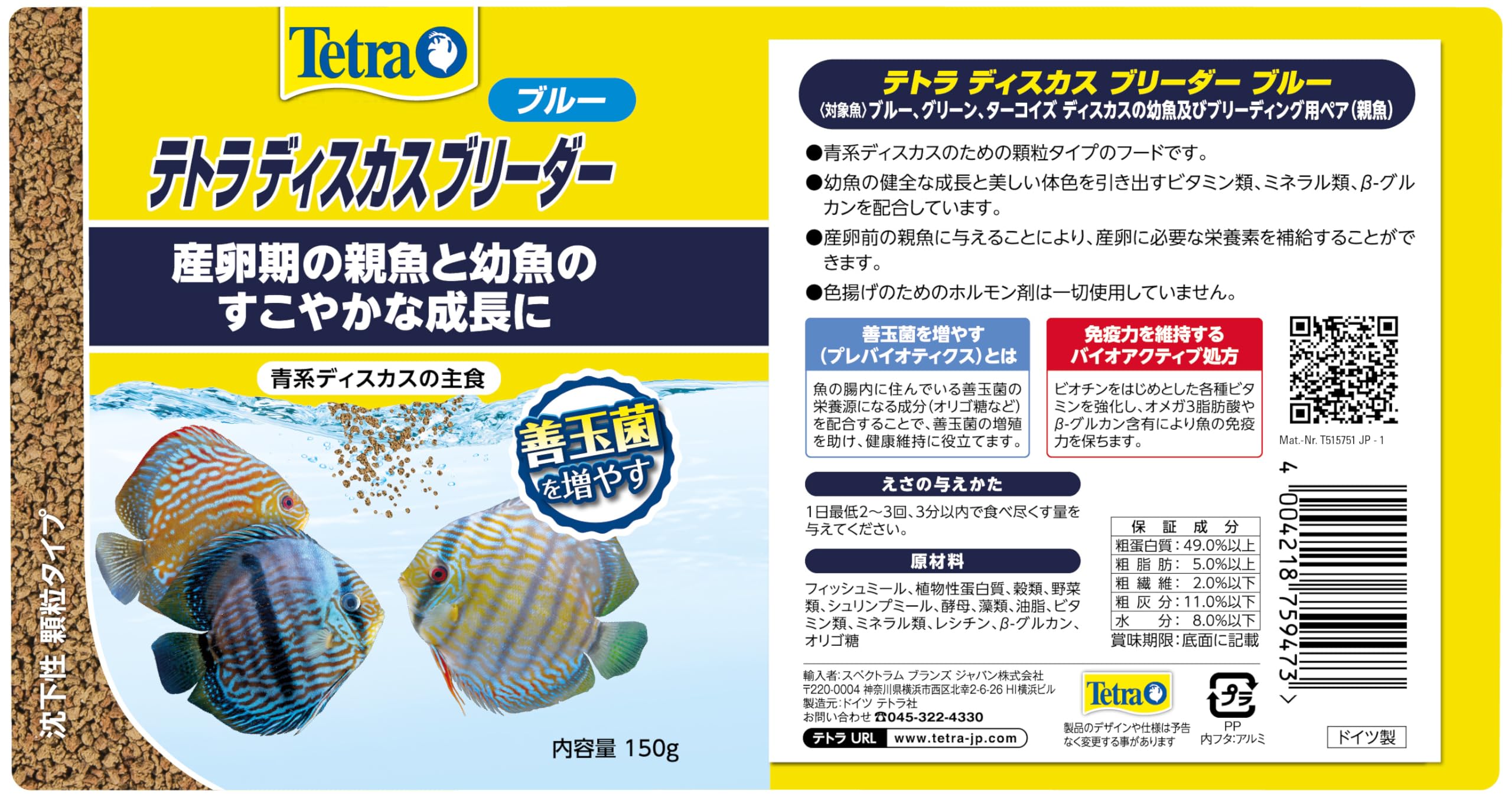 テトラ (Tetra) ディスカス 300g ディスカスの主食 食いつきよく消化