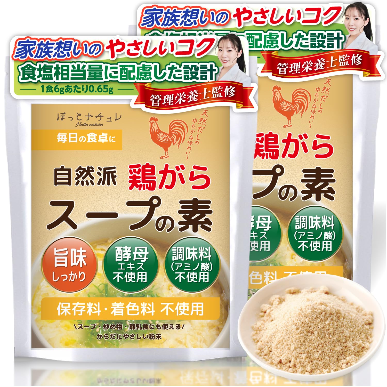 鶏がらスープの素 無添加 粉末調味料 【素材の旨味そのまま アミノ酸 酵母エキス 不使用 低塩分設計 管理栄養士監修】 国内製造 [ほっとナチュレ] (2袋入(300g), 和風)