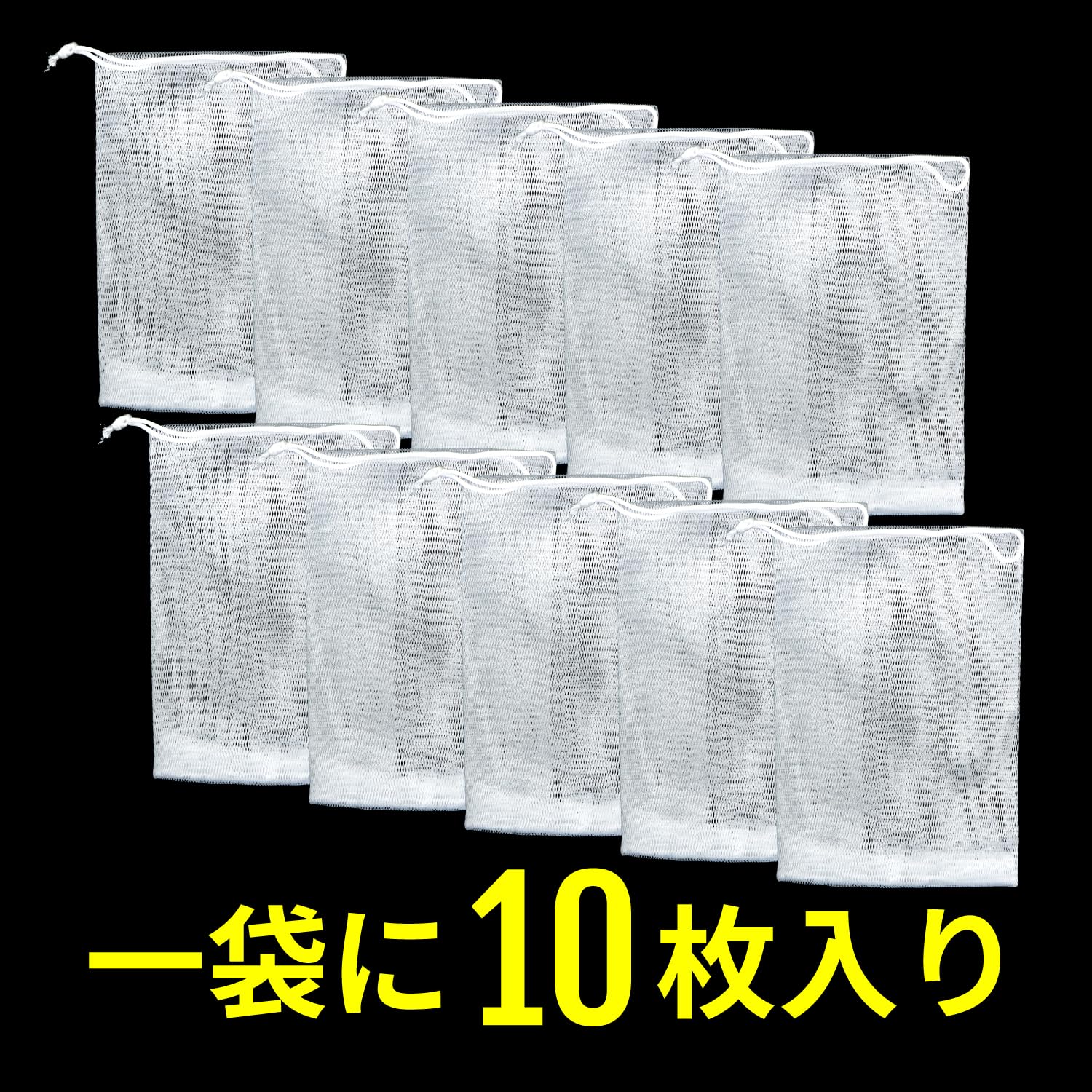 Amazon | 石鹸ネット 無地 白10枚セット 泡立て 濃密泡 メッシュ