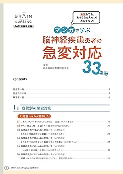 南江堂　脳・神経疾患 南江堂 脳・神経疾患 Amazon.co.jp: 全部見える脳・神経疾患: ス