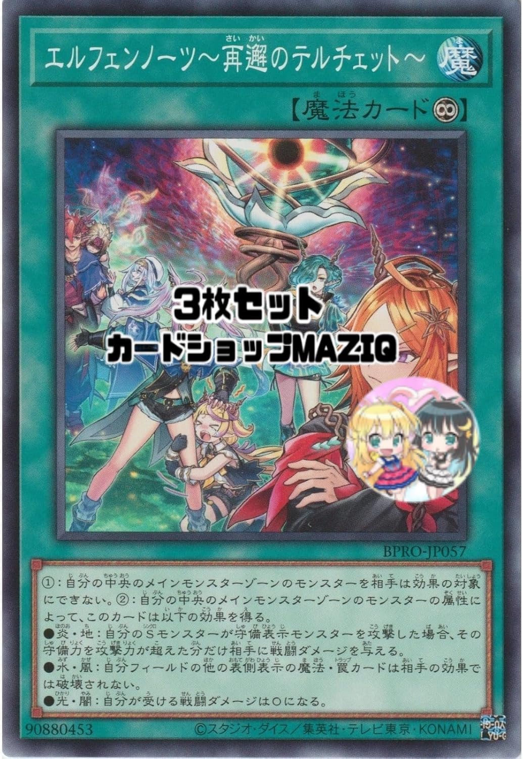 Amazon.co.jp: 【3枚セット】遊戯王カード エルフェンノーツ～再邂の