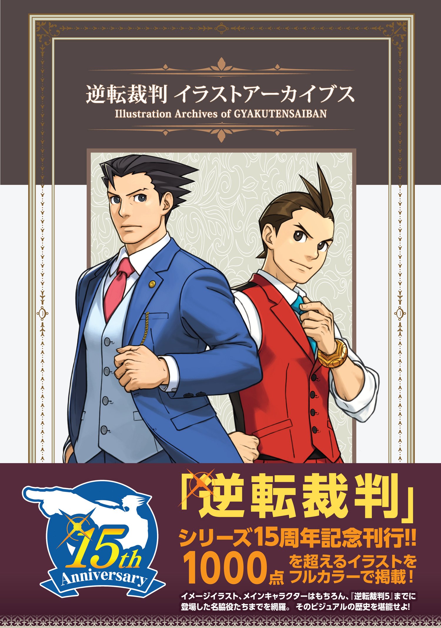 逆転裁判 イラストアーカイブス カプコン 本 通販 Amazon 逆転裁判 イラストアーカイブス カプコン 本 通販 Amazon