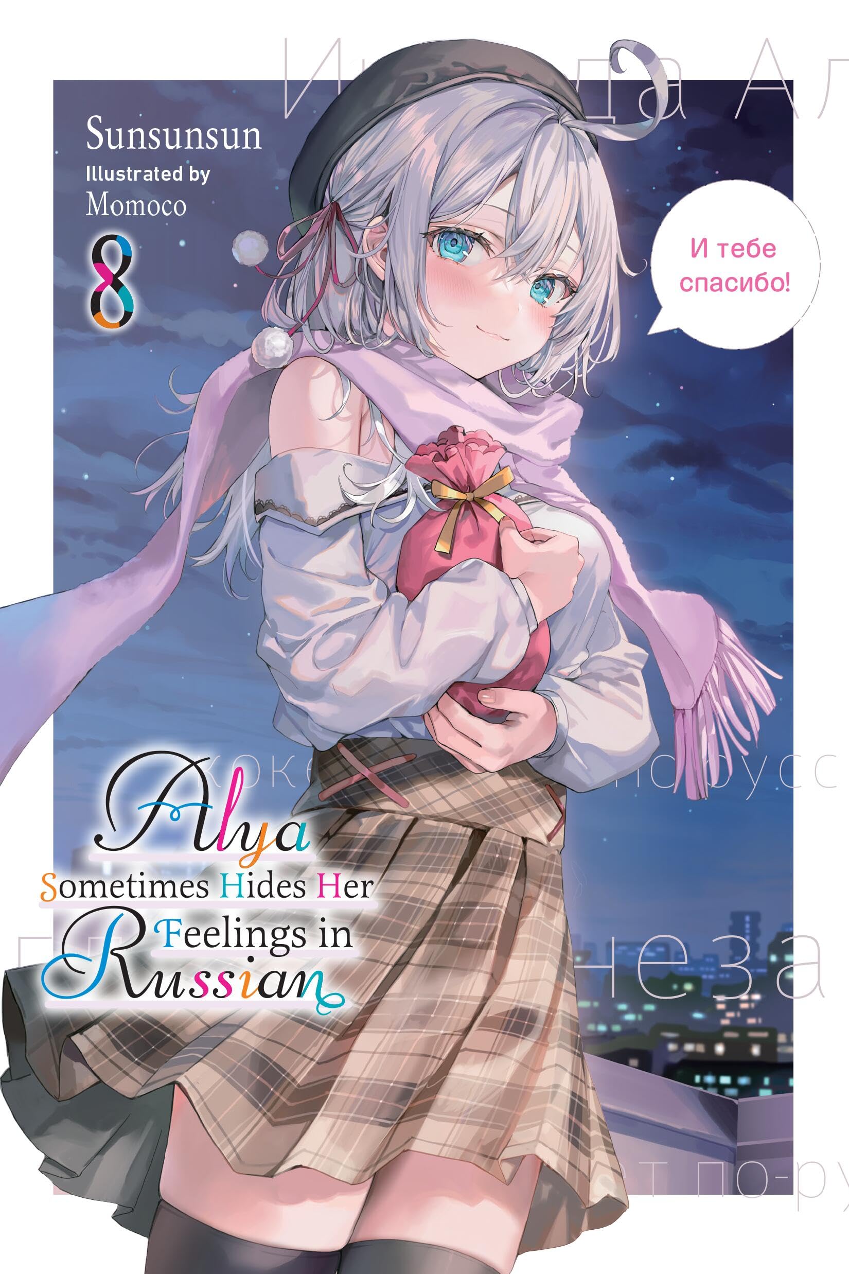 Alya Sometimes Hides Her Feelings in Russian, Vol. 8: Volume 8