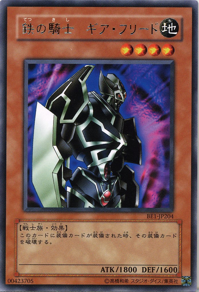 Amazon.co.jp: 【遊戯王】 鉄の騎士 ｷﾞｱ・ﾌﾘｰﾄﾞ (ﾚｱ) [BE1-JP204] : ホビー