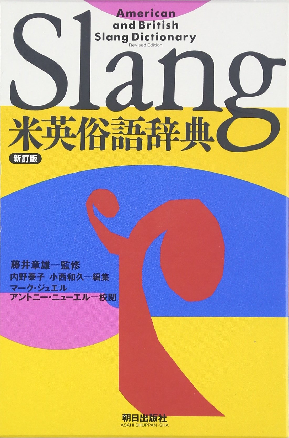 アメリカ人がよく使う米語らしい米語の会話表現辞典１７００ （ＣＤ）/マクミランランゲ-ジハウス/リチャード・スピアーズ（単行本） アメリカ人がよく使う米語らしい米語の会話表現辞典1700
