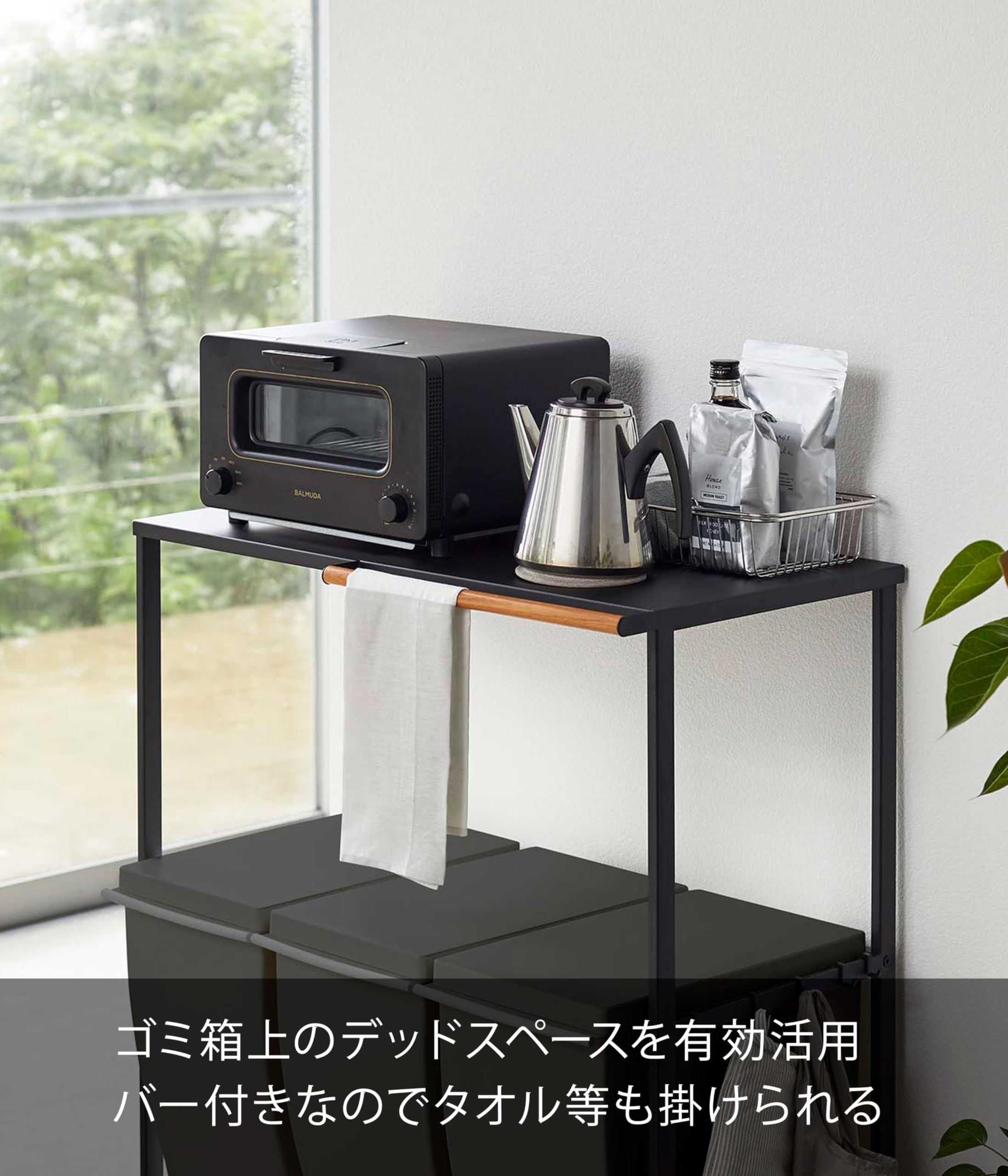 Amazon.co.jp: 山崎実業(Yamazaki) 伸縮 ゴミ箱上ラック ブラック 約 