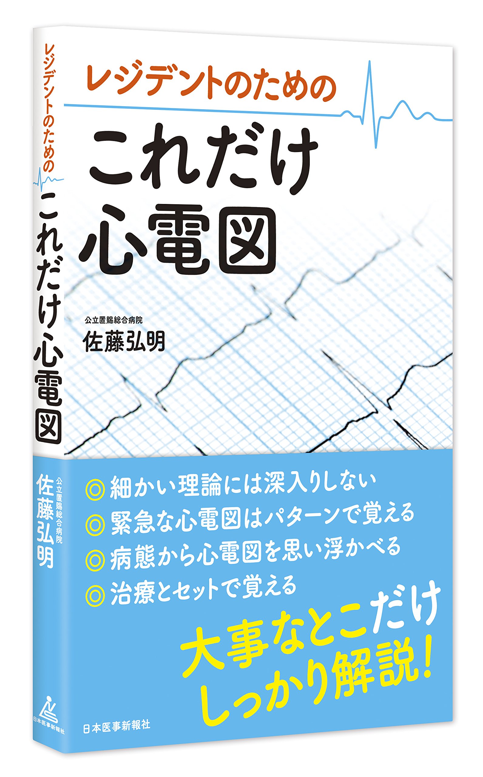 実力心電図＋心電図検定公式問題集セット Amazon.co.jp: 心電図検定公式問題集＆ガイド 改訂3版 : 文房具