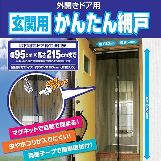 Amazon 玄関用 かんたん網戸 取り付け簡単 爽やかな風を取り込んで 蚊などの虫をシャットアウト 外開きドア専用 ブラック 網戸