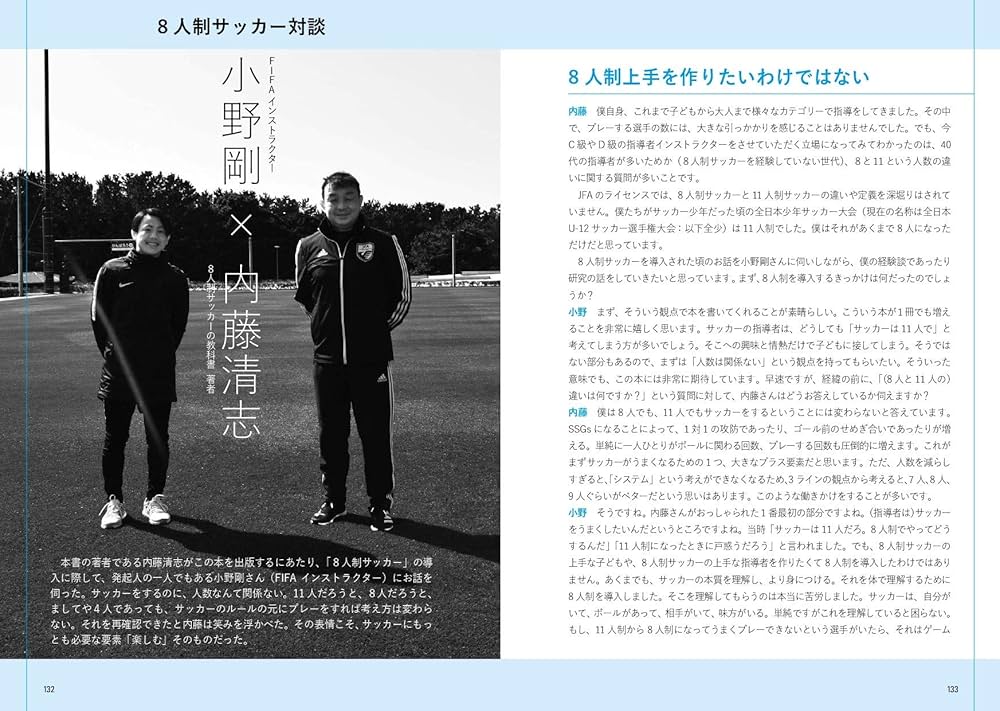 サッカー技術・戦術書 8冊セット 8人制サッカーの教科書 | 内藤清志, 一般社団法人日本ミニ