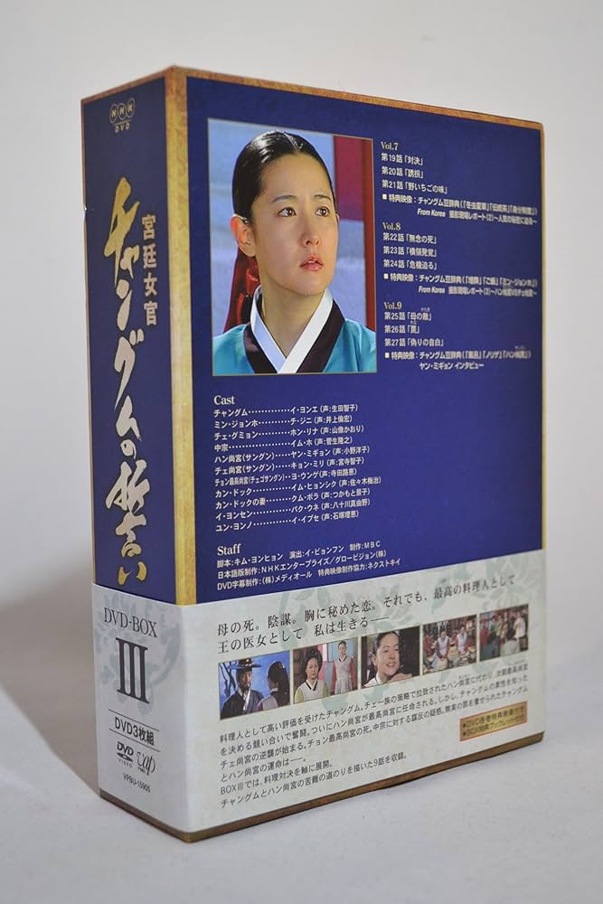Amazon.co.jp: 宮廷女官 チャングムの誓い DVD-BOX III : イ