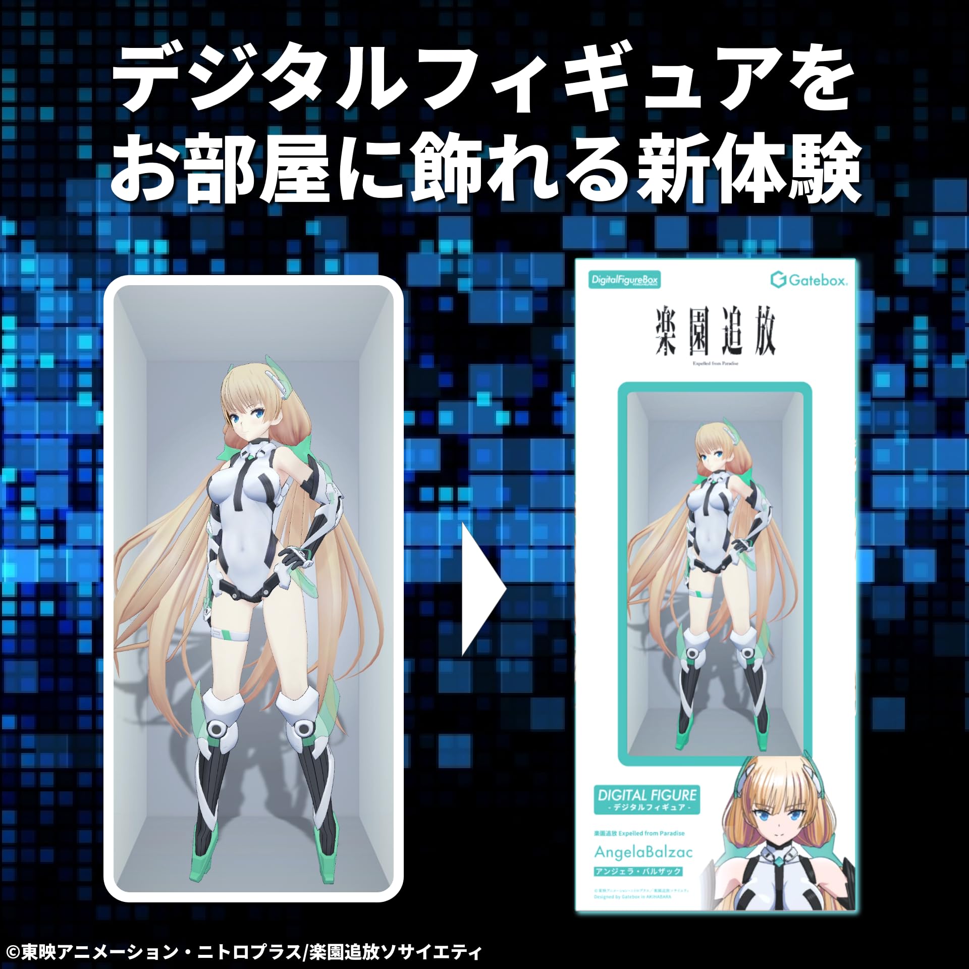 バルザックフィギュア Amazon.co.jp: figma 楽園追放 -Expelled from Paradise