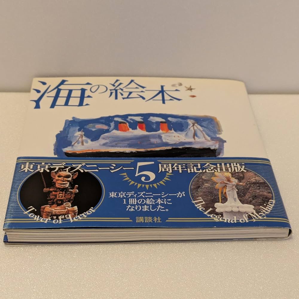 海の絵本 (講談社ハートウォームシリーズ) 海の絵本 (講談社ハートウォームシリーズ) | 講談社ハート