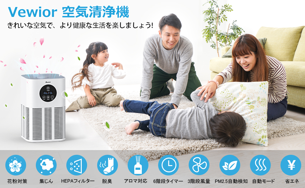 空気清浄機 小型 静音 12~38畳 PM2.5自動空気質検知 VEWIOR 空気清浄機 小型 静音 12~38畳 PM2.5自動空気質検知 ペット