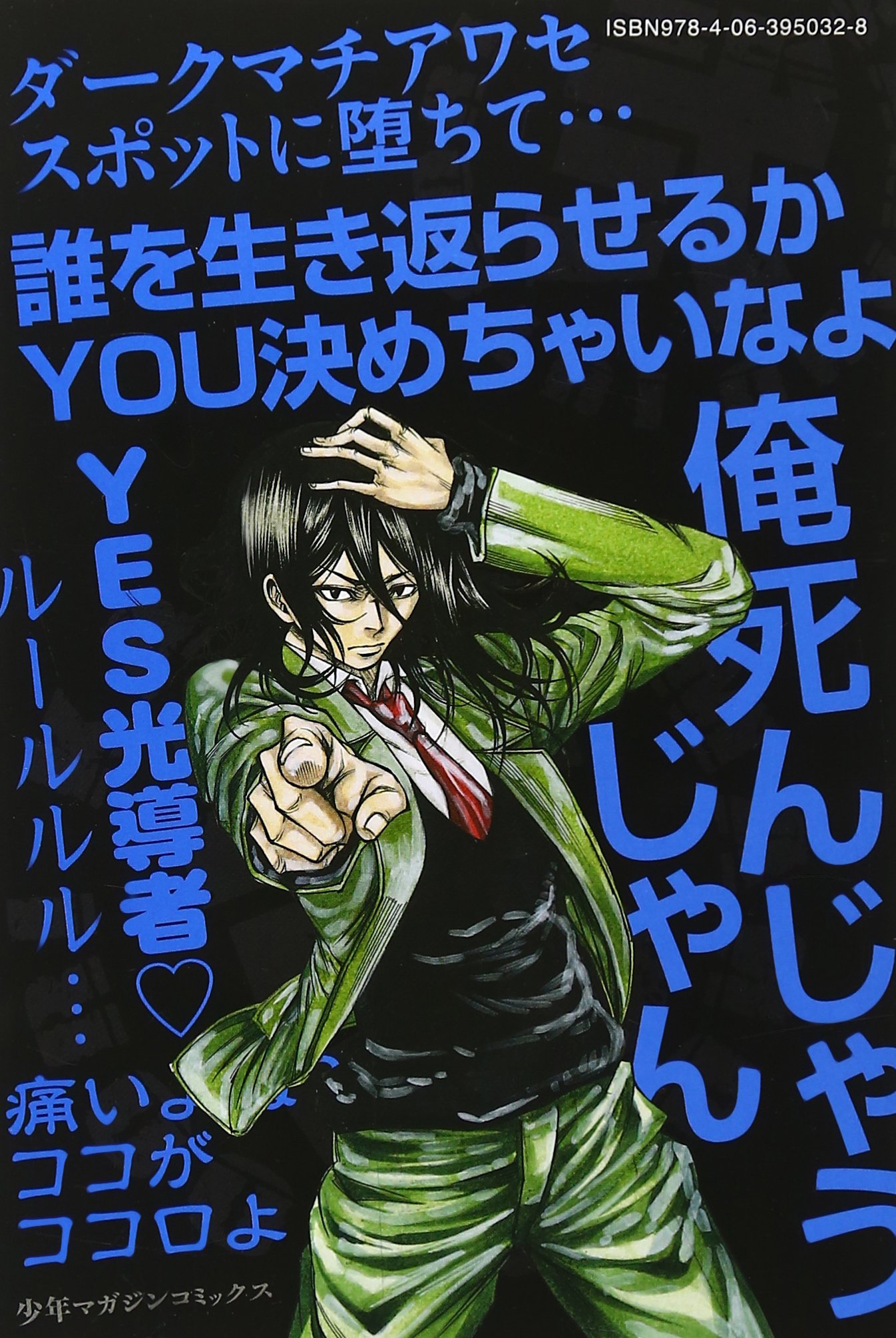 神さまの言うとおり弐 6 講談社コミックス 藤村 緋二 金城 宗幸 本 通販 Amazon
