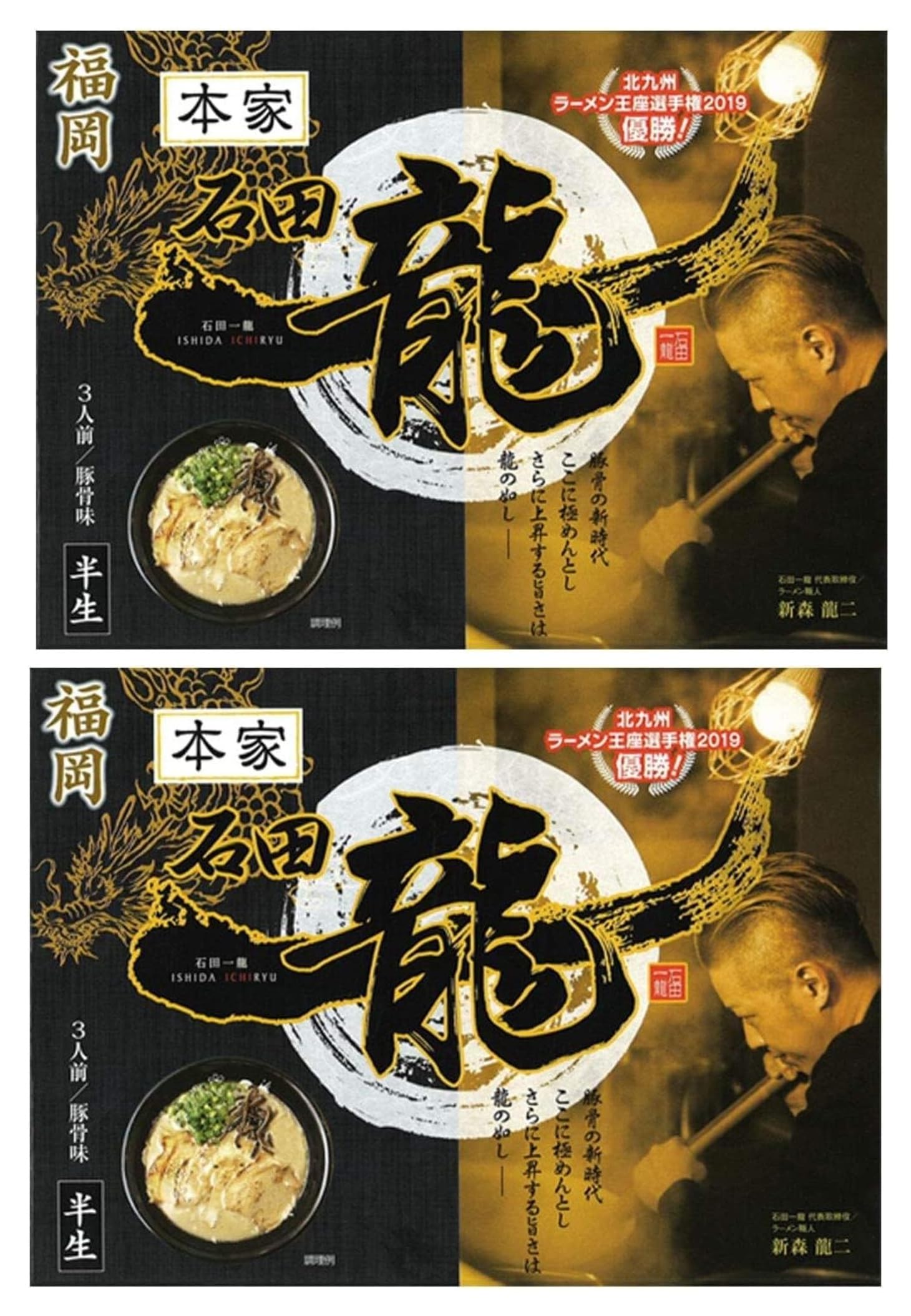 Amazon.co.jp: アイランド食品 とんこつ ラーメン 石田一龍 福岡