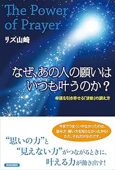 【願いが叶う】祈り 813IzcZz7tL._UF350,350_QL50_.jpg