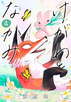 けがわとなかみ