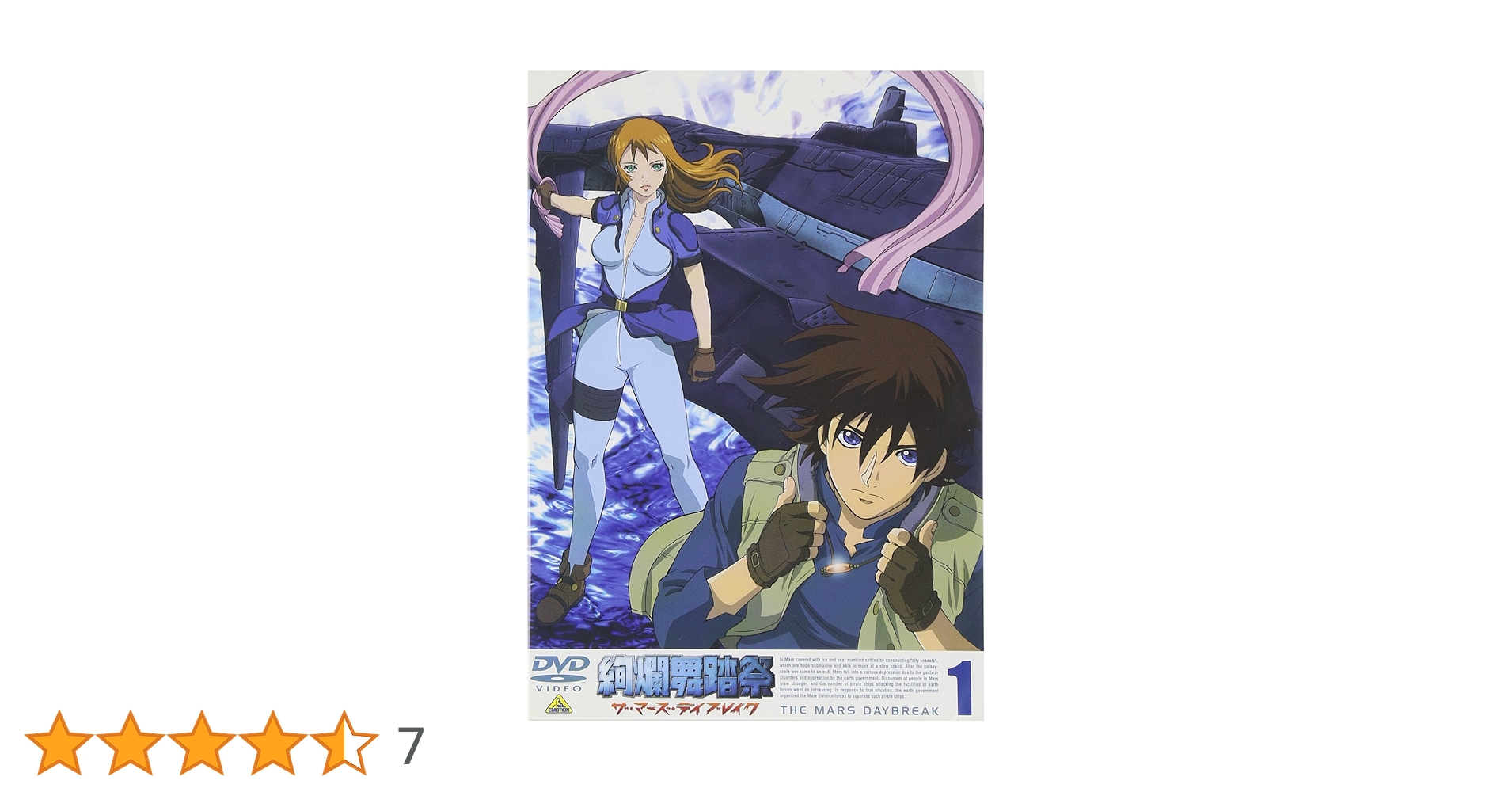 アニメDVD　絢爛舞踏祭 ザ・マーズ・デイブレイク 全9巻セット　全巻セット Amazon.co.jp: 絢爛舞踏祭 ザ・マーズ・デイブレイク 9 [DVD