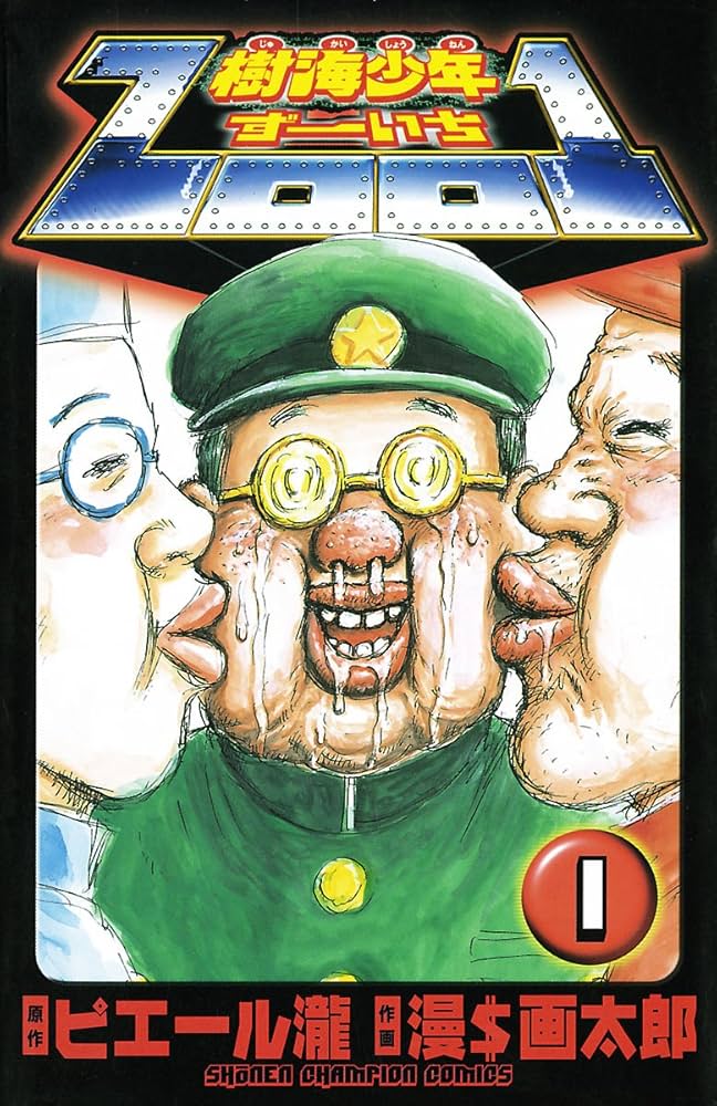 【限界最安値/生原稿/原画/非売品】 漫☆画太郎 樹海少年ZOO1 電気グルーヴ 限界最安値/生原稿/原画/非売品】 漫☆画太郎 樹海少年ZOO1 電気