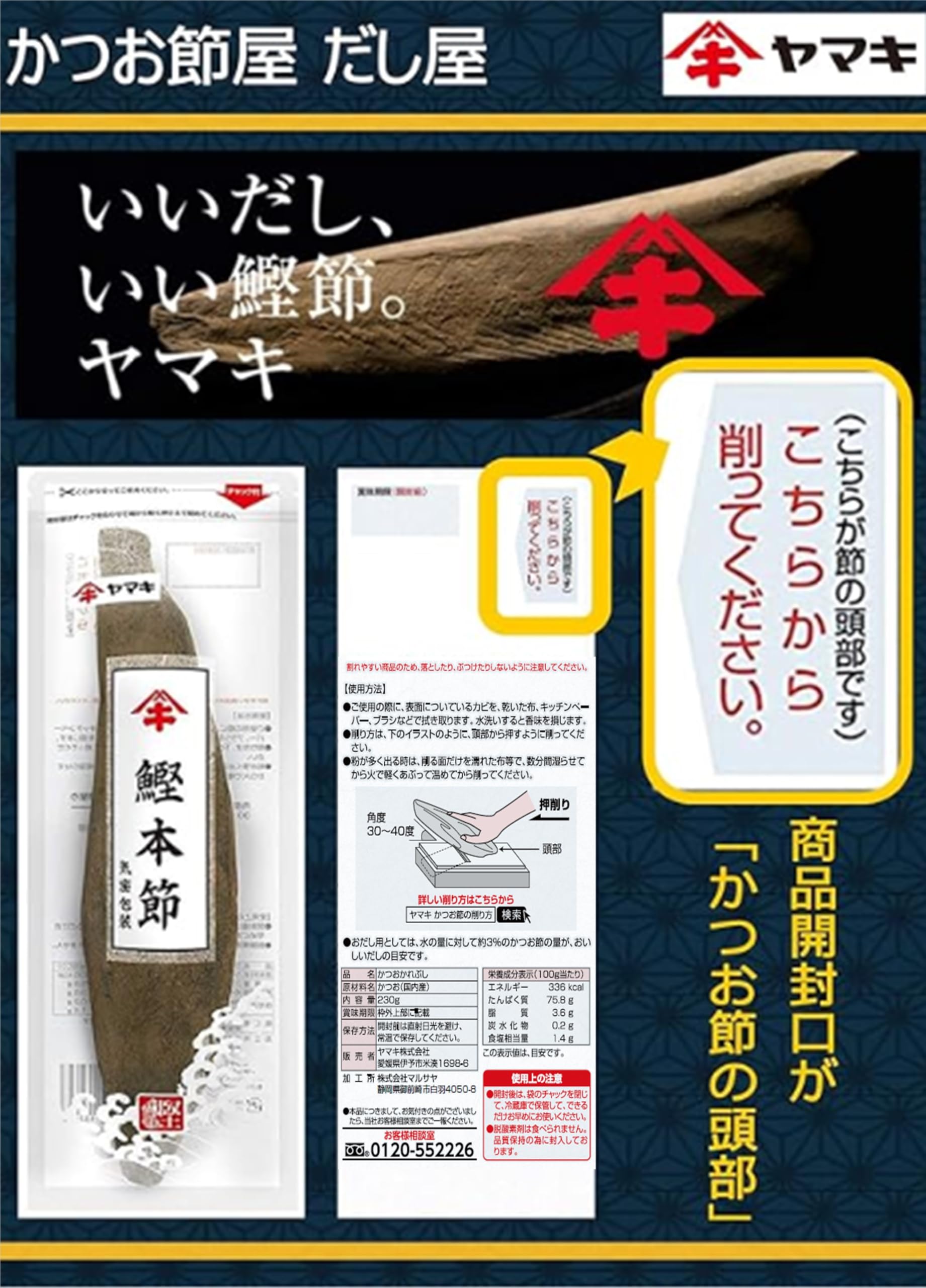 かつおぶしテキスト ヤマキ　本　早い者勝ち Amazon.co.jp: ヤマキ 鰹本節 230g : 食品・飲料・お酒