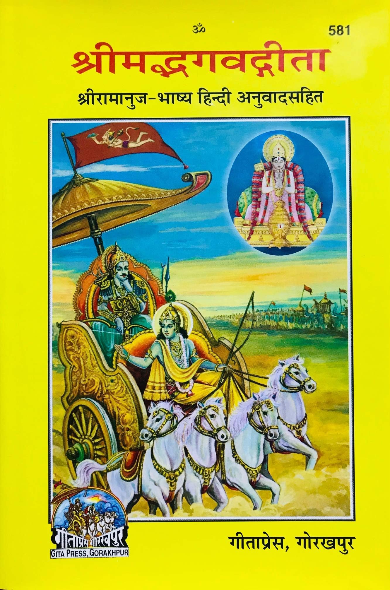 HC-C85- Shreemadbhagawad Geeta- Ramanuj Bhassya- Hindi Anuvad Sahit- Gorakhpur Geeta Press Hardcover