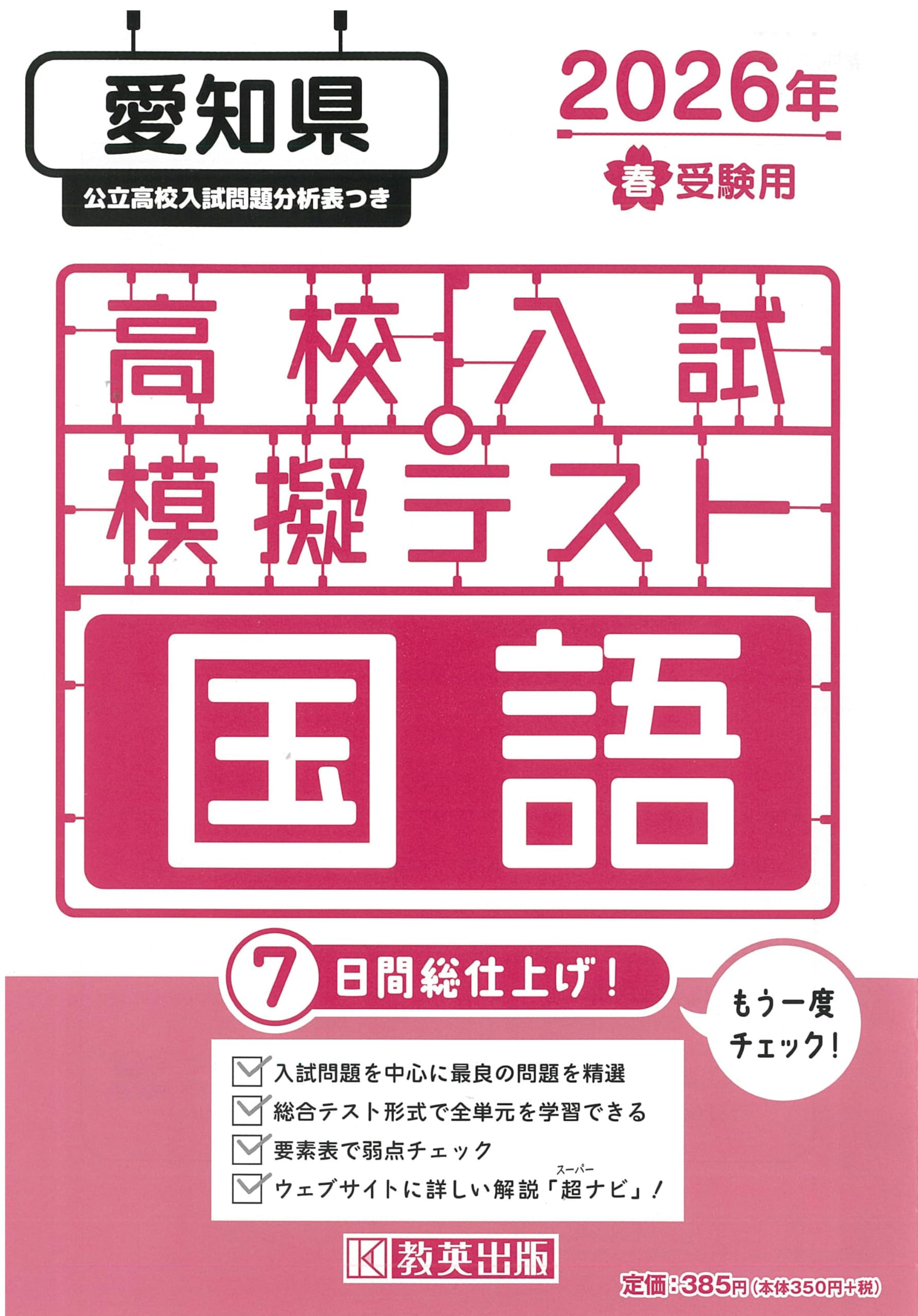 高校入試模擬テスト 国語 愛知県 2026年春受験用 : 教英出版: Amazon