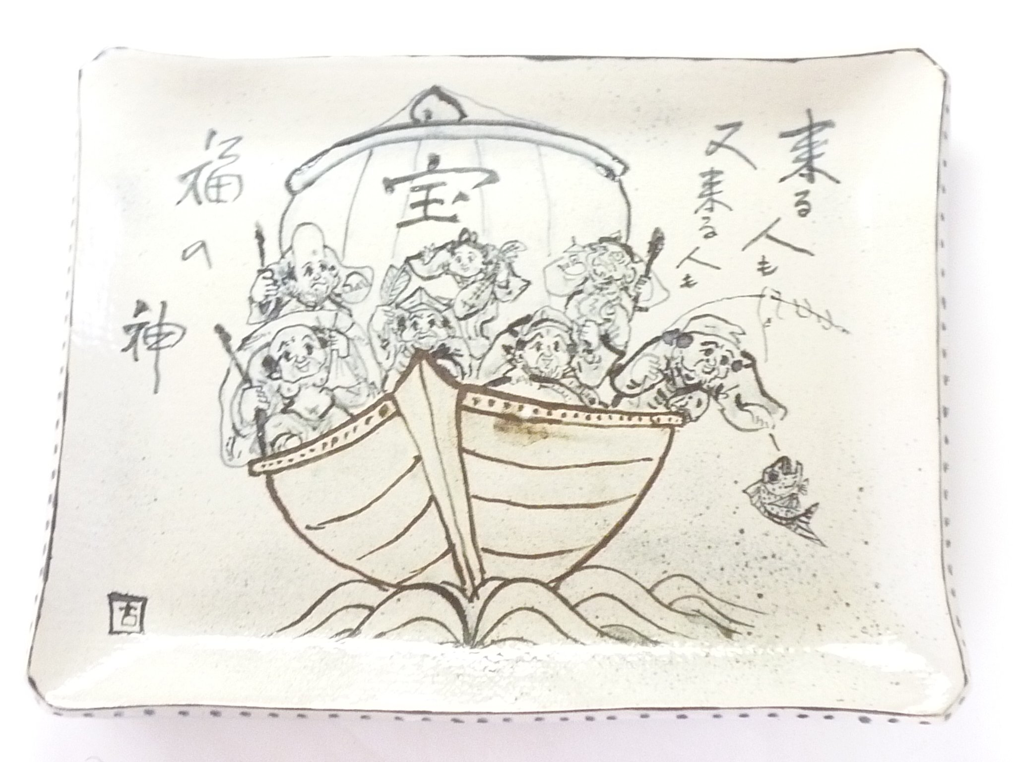 Amazon | 九谷焼【角皿】七福神宝船 陶器 | 九谷焼 | 小皿