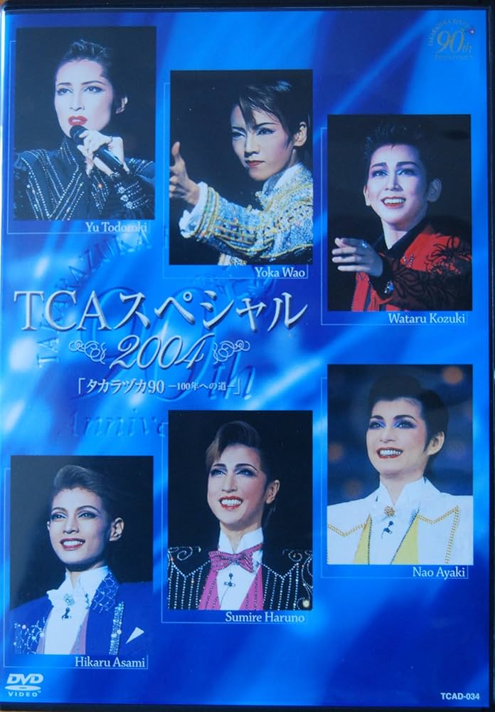 宝塚 TCAスペシャル 2002～2007 DVD セット おまけ付き 宝塚 TCAスペシャル 2002～2007 DVD セット おまけ付き