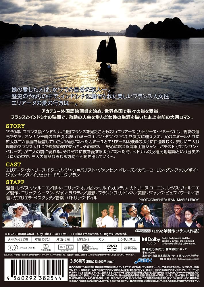 インドシナ [DVD] p706p5g インドシナ DVD 映画 HD リマスター版 カトリーヌ・ドヌーブ
