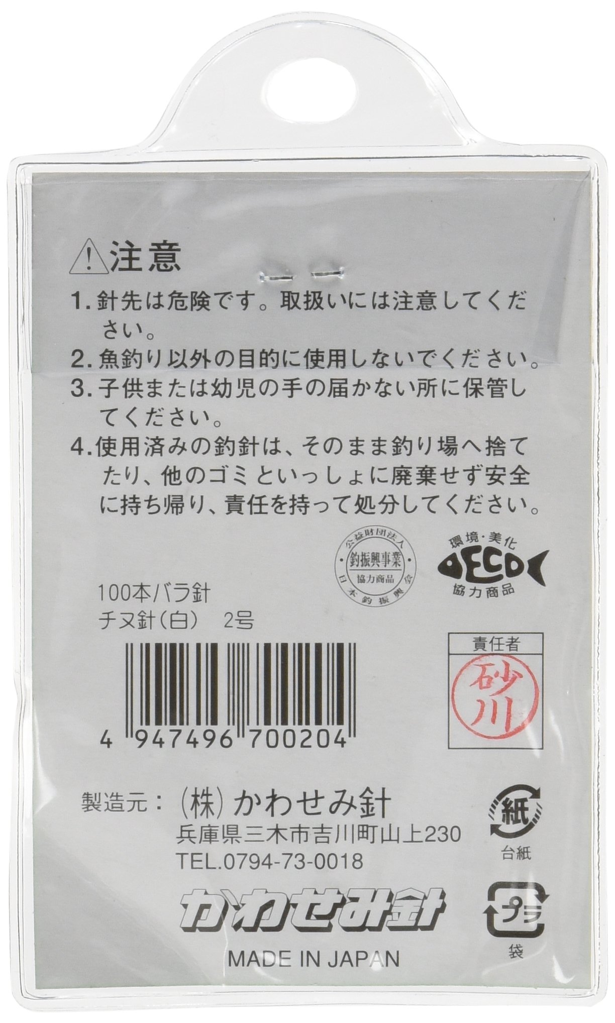 Amazon | KAWASEMI(かわせみ針) J-1 100本チヌ針 (白) 2号 | KAWASEMI