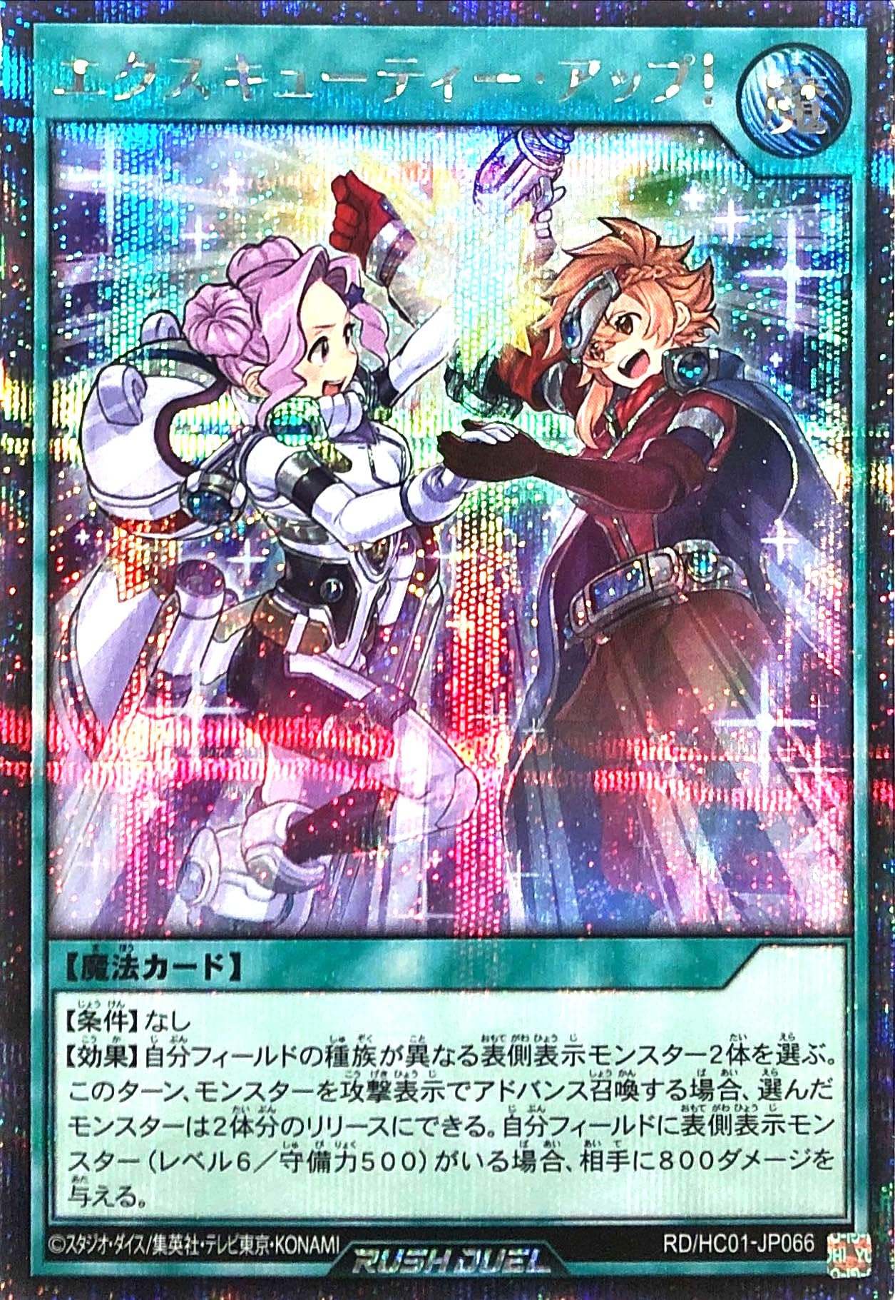 Amazon.co.jp: ラッシュデュエル RD/HC01-JP066 エクスキューティー