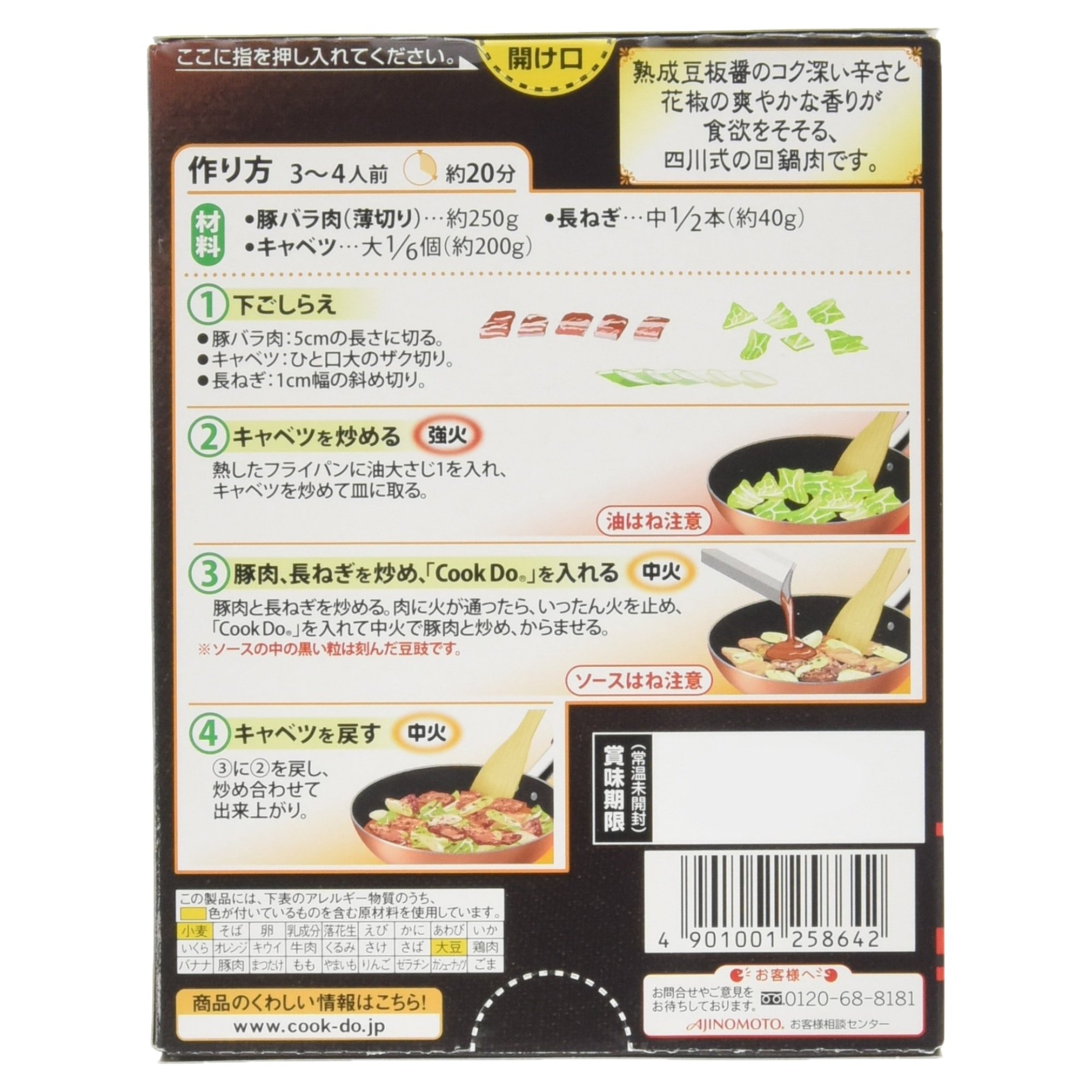 回鍋肉品です 楽天市場】味の素 CookDo(クックドゥ) 回鍋肉(ホイコーロウ)用