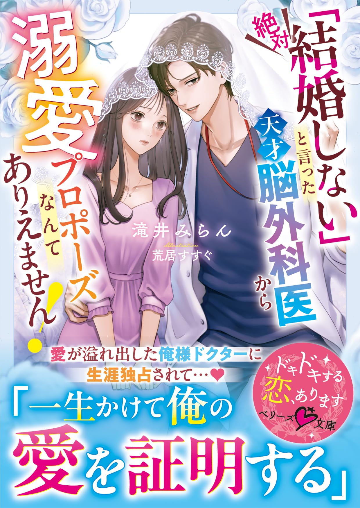 ベリーズ文庫 25冊　滝井みらん先生著 Amazon.co.jp: 滝井みらん: 本、バイオグラフィー、最新アップデート