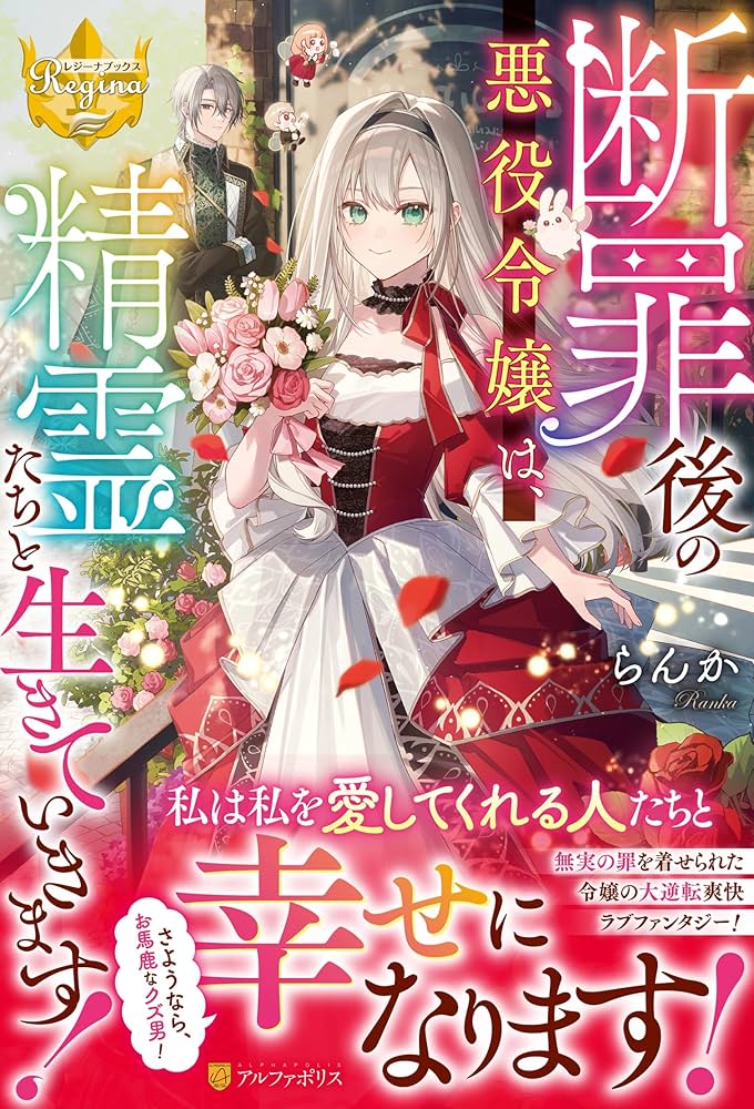 アンソロジー　悪役令嬢　バラ売り不可 EC2235_LL.jpg