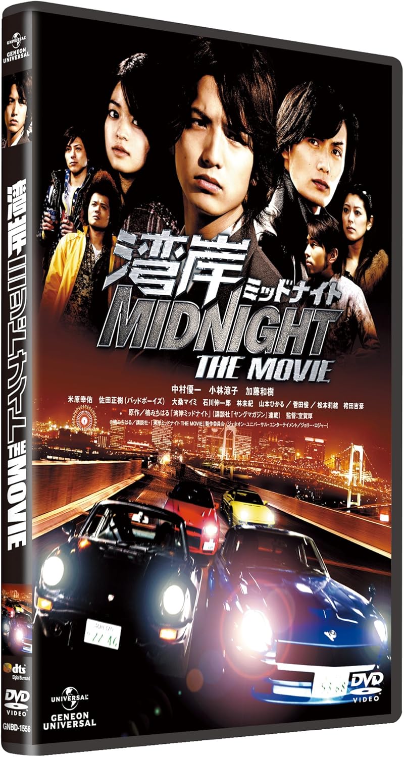 Amazon 湾岸ミッドナイト The Movie Dvd 映画