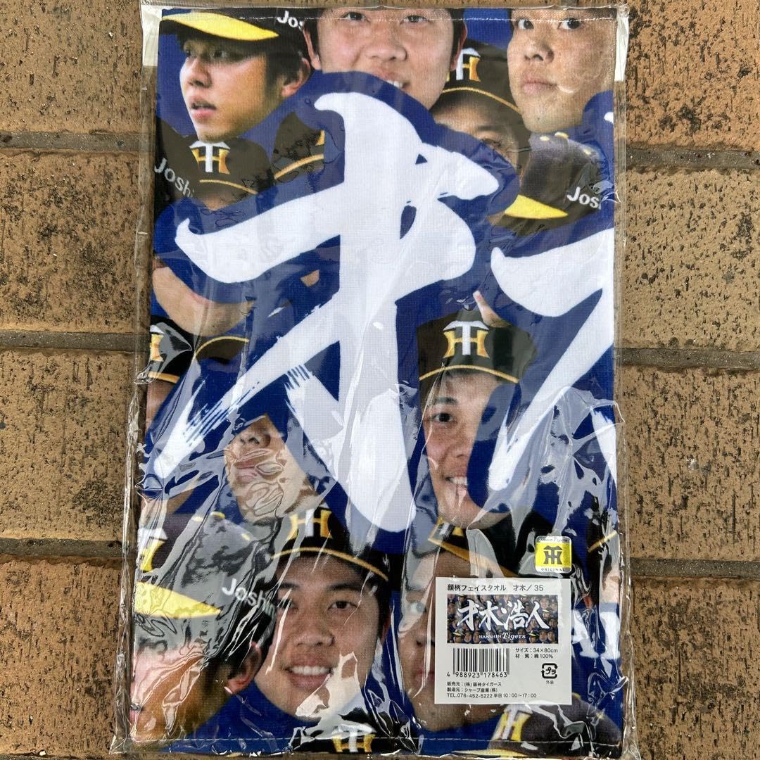 【廃番商品】阪神タイガース 応援プリントフェイスタオル　才木浩人　未開封 新品 阪神タイガース 才木浩人 応援プリントフェイスタオル