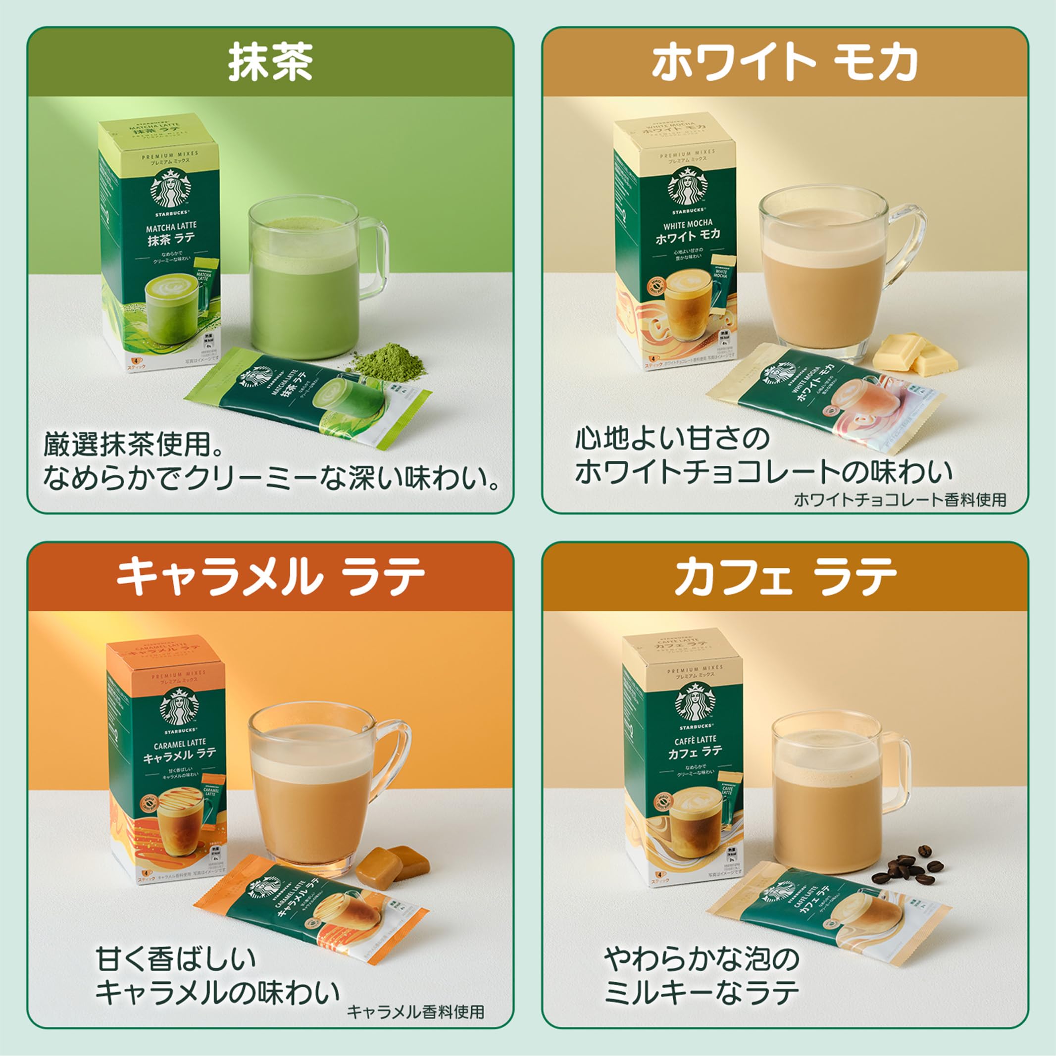 Amazon.co.jp: スターバックス プレミアムミックス 4種アソートBOX (16