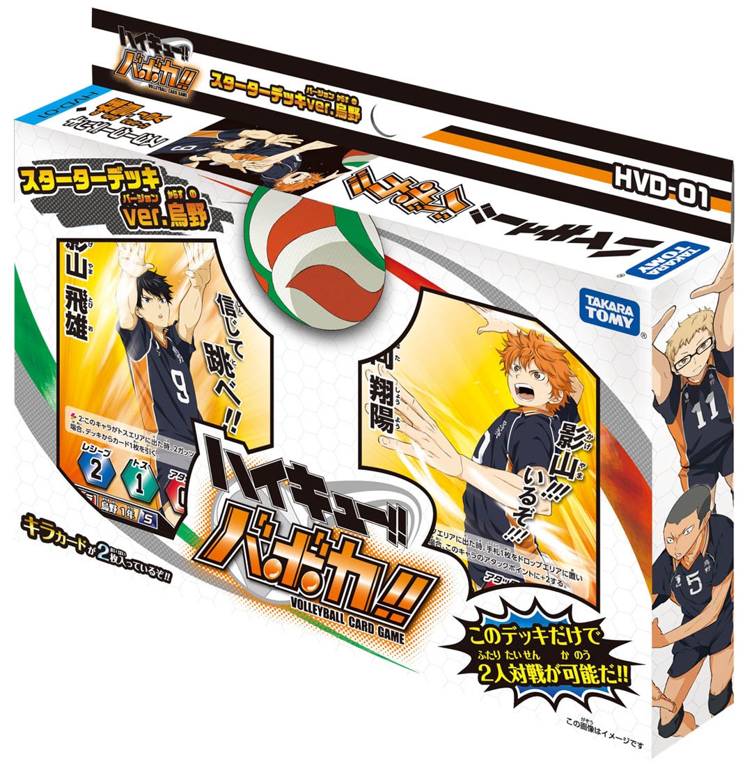 Amazon.co.jp: HVD-01 ハイキュー!!バボカ!! スターターデッキ Ver.烏 