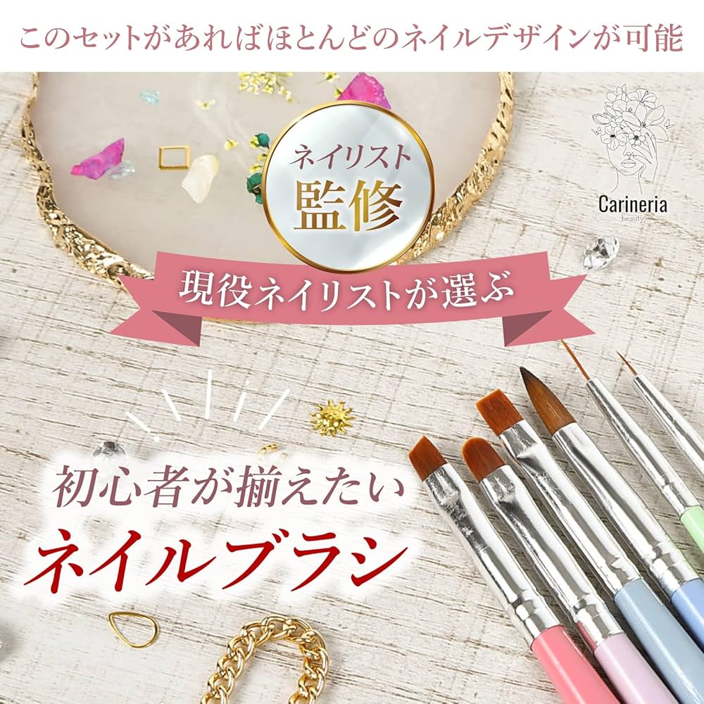 Amazon | Carineria （カリネリア） ネイルブラシ6本セット