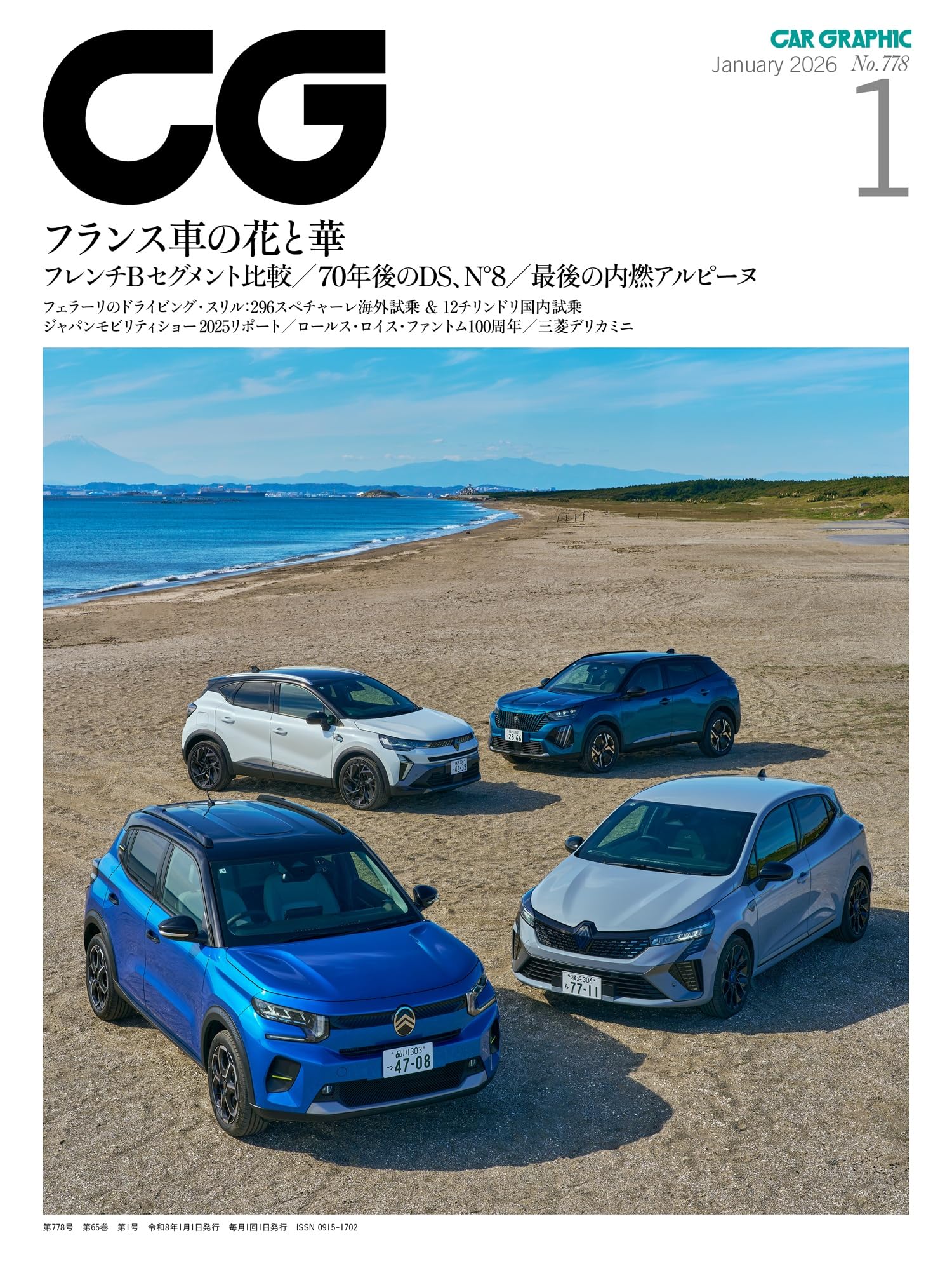 Amazon.co.jp: CG 2026年1月号: フランス車の花と華 (1月号) : 本