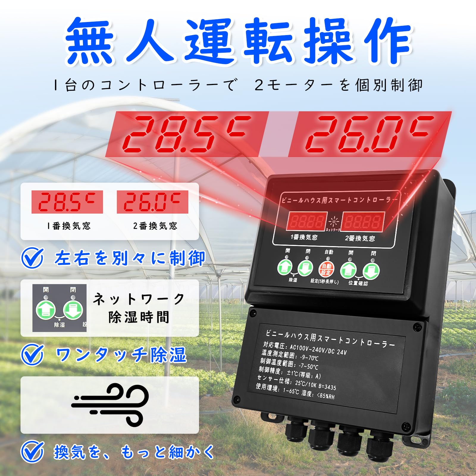 Amazon.co.jp: CXCESNS ビニールハウス 自動巻き上げ機 左右独立制御