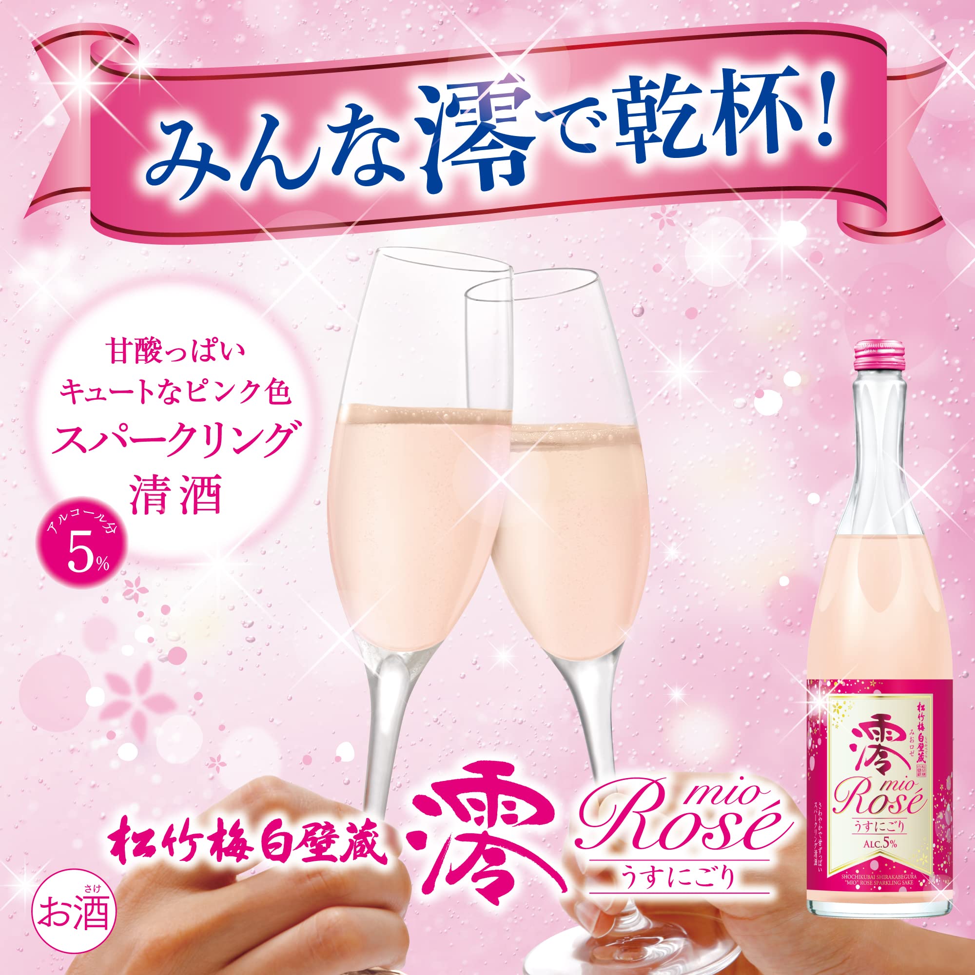 Amazon.co.jp: 宝酒造 松竹梅白壁蔵 澪ロゼ (カートン入り) [ 日本酒
