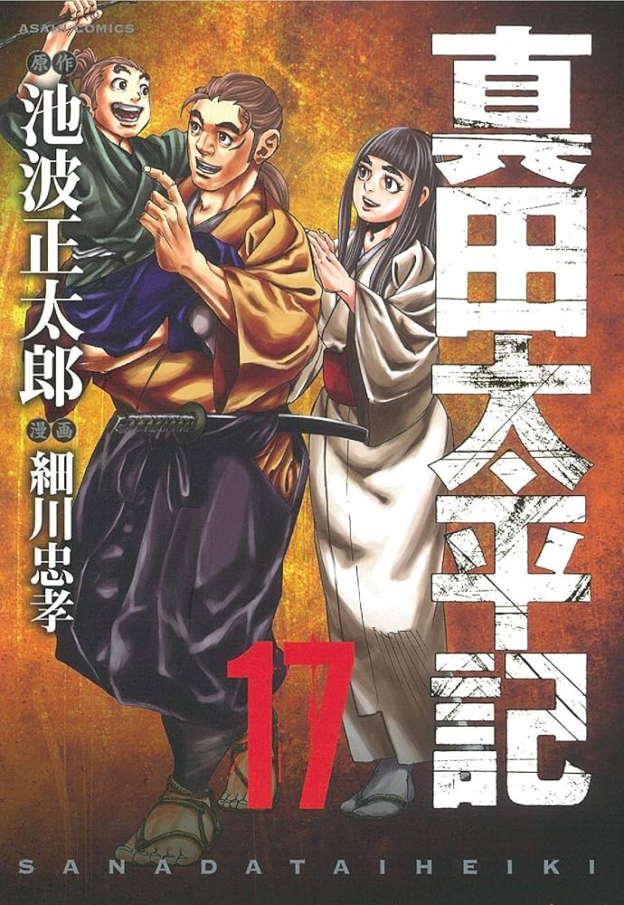 ☆ゆりこ様用【真田太平記 全12巻】【編笠十兵衛  上下】【真田騒動】池波正太郎 Amazon.co.jp: 真田太平記 全12巻完結 [マーケットプレイス 文庫
