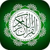 Quran Kareem Offline - القرآن