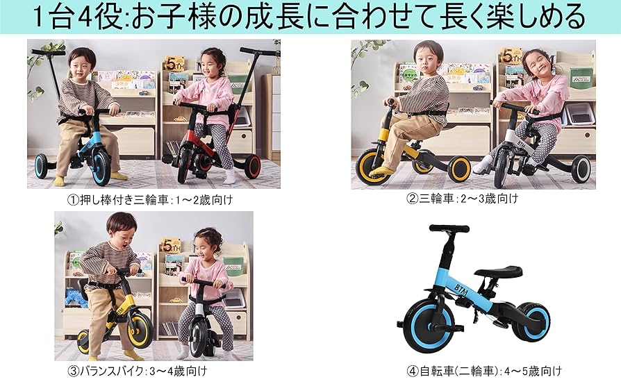 【新品】多機能三輪車 三輪車 1〜5歳 子供 成長に合わせて長く使える Amazon.co.jp: Gorocking 三輪車 折りたたみ 一台四役 4in1 押し