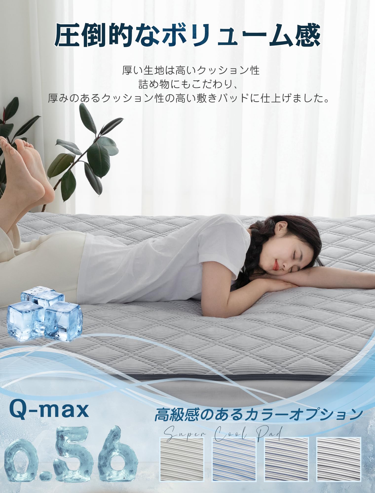 Amazon｜HARUMIN 敷きパッド セミダブル ひんやり敷き