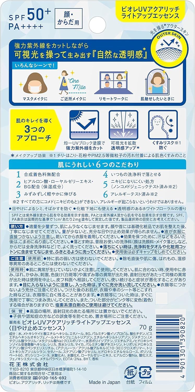 花王ビオレUVアクアリッチ ライトアップエッセンスクリーム 70g