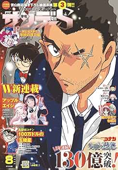 少年サンデーS（スーパー） 2025年8/1号(2025年6月25日) [雑誌