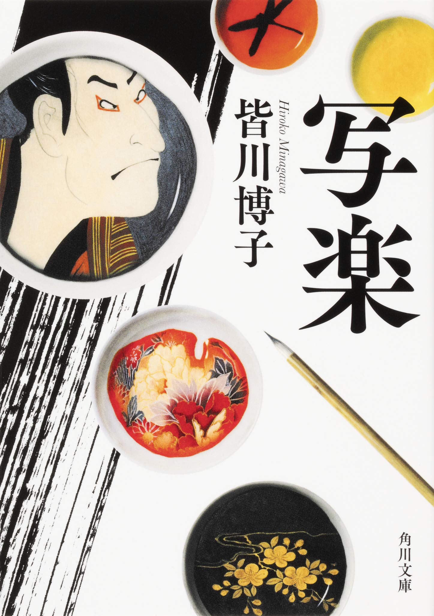 写楽 全 3年分 36冊 1981〜83