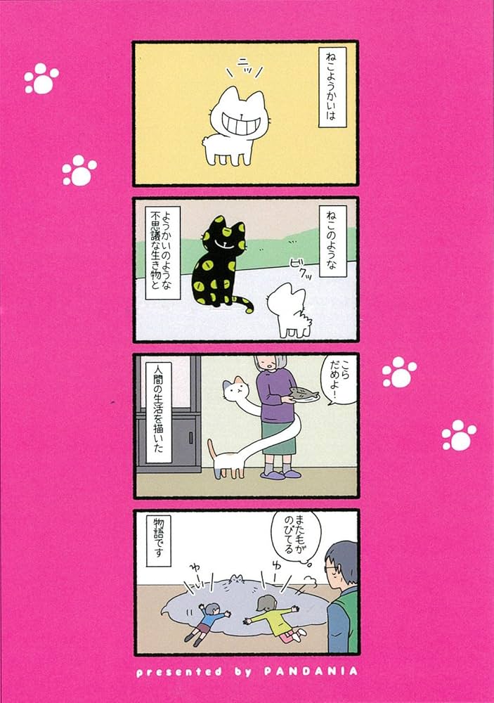 ねこようかい 1～9 - ぱんだにあ ねこようかい コミック 1-9巻セット (竹書房) | ぱんだにあ |本